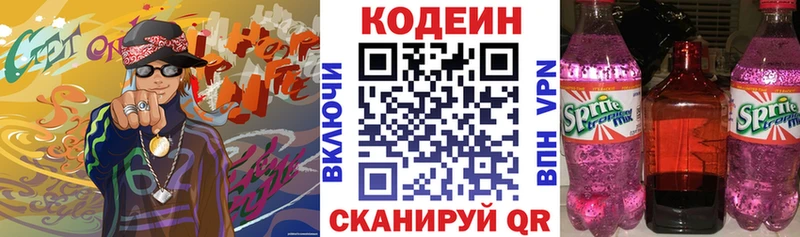 Кодеин Purple Drank  Купить  Ульяновск 